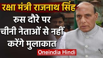 China से विवाद के बीच Rajnath Singh Russia दौरे पर, चीनी मंत्री भी रहेंगे मौजूद |  वनइंडिया हिंदी