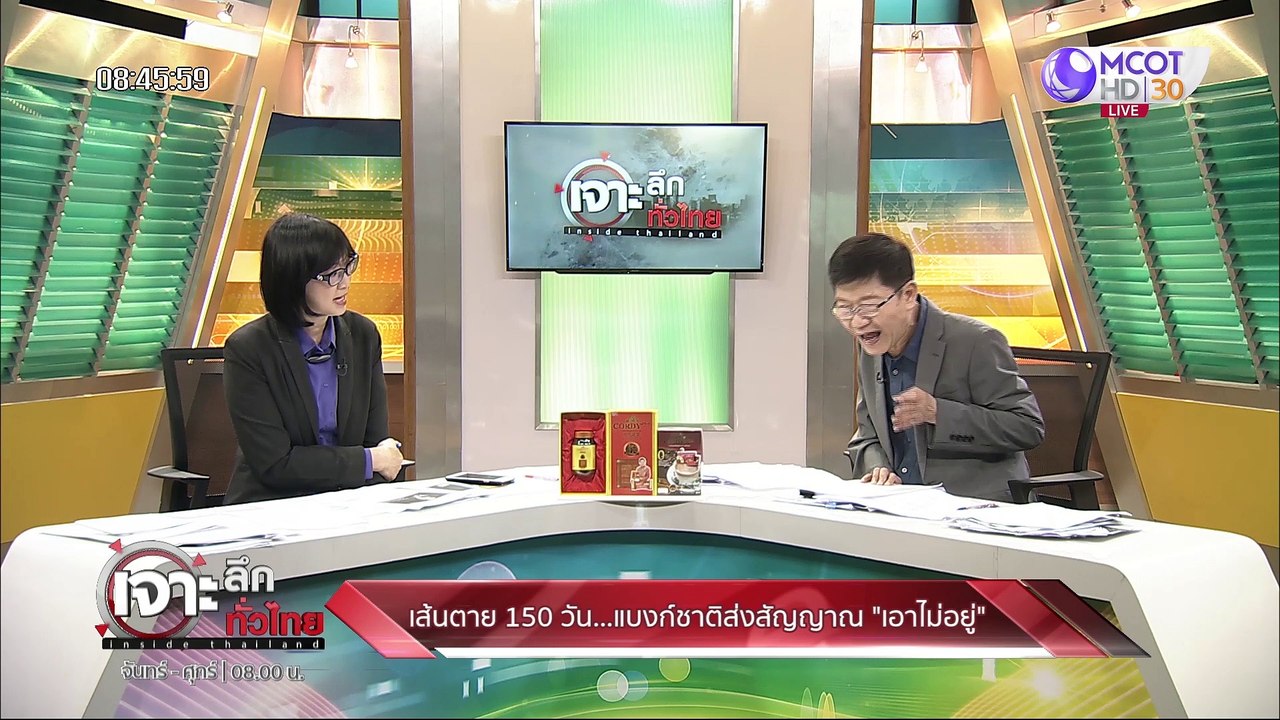 เจาะลึกทั่วไทย 22 มิ.ย. 63 ช่วงที่ 2 : เส้นตาย...