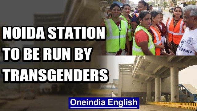 Noida sector 50 metro station sets model for transgender employment| Oneindia News