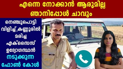 Excise driver KP Sunil's audio message came out | Oneindia Malayalam