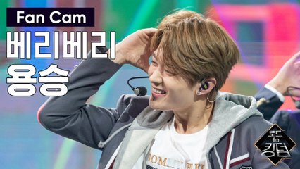 [직캠] 베리베리 용승 - ♬ Beautiful-x @파이널 경연