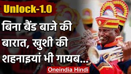 Coronavirus की वजह से शादियों पर पड़ा असर, शादियों से लुप्त हो गई बैंडबाजों की गूंज | वनइंडिया हिंदी