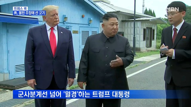 [MBN 프레스룸] 靑, 볼턴 주장에 선 긋기