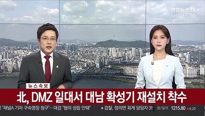 북한, 대남 확성기 재설치…"DMZ 일대서 동시다발 진행"
