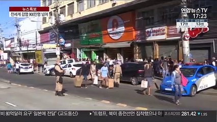 전세계 감염 900만명 넘어…남미선 부패문제까지