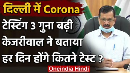 Video herunterladen: Coronavirus in Delhi: Arvind Kejriwal बोले- रोजाना किए जा रहे 18 हजार Corona Test | वनइंडिया हिंदी