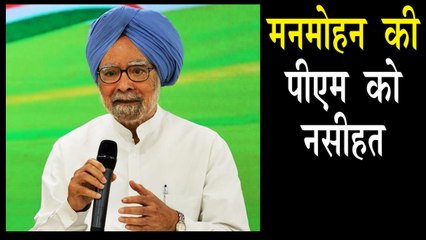 चीन विवाद पर मनमोहन सिंह की पीएम मोदी को नसीहत