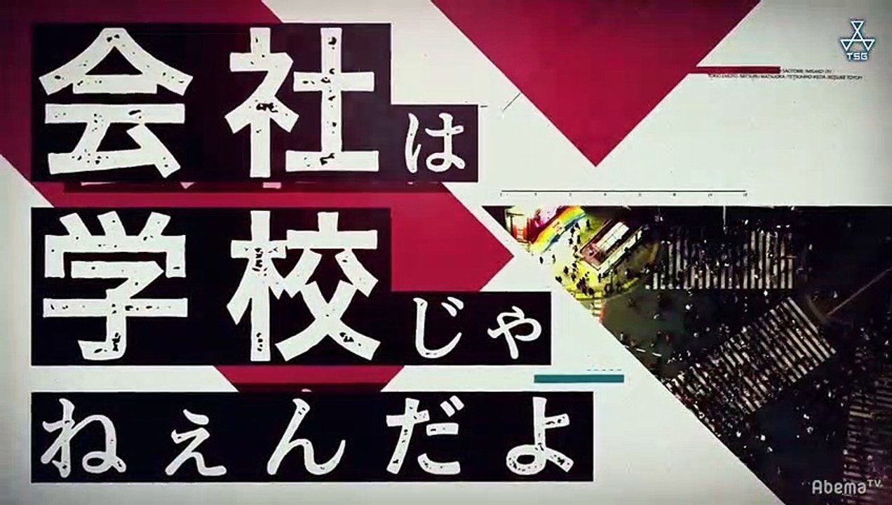 日劇-公司可不是學校07