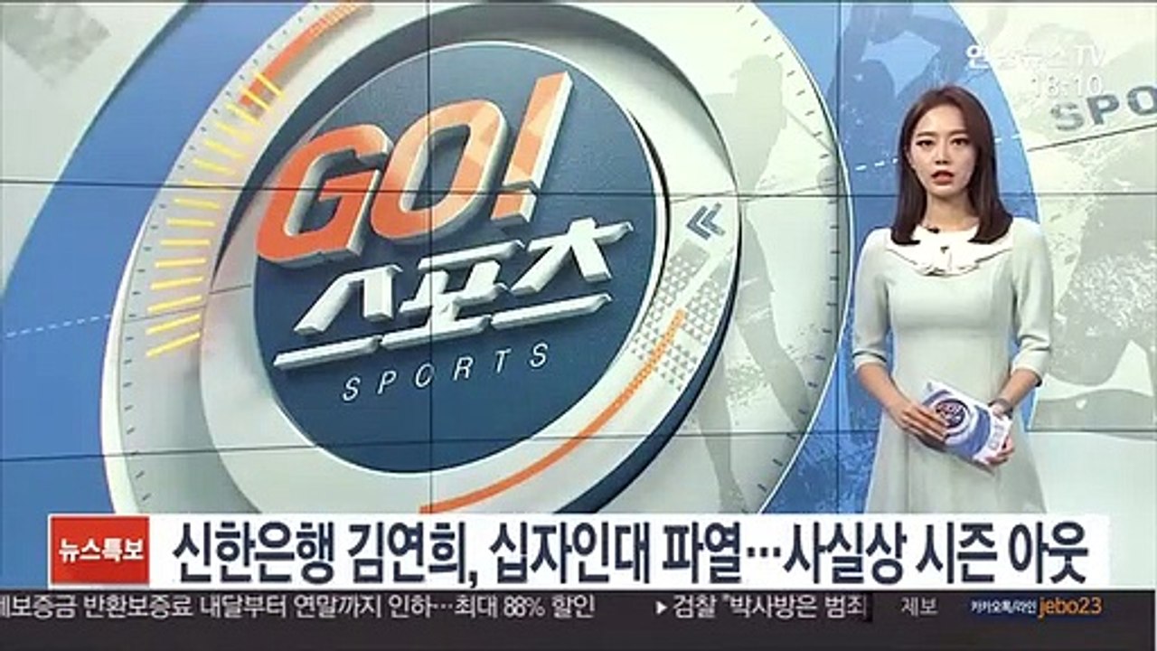 [프로농구] 신한은행 김연희, 십자인대 파열…사실상 시즌 아웃