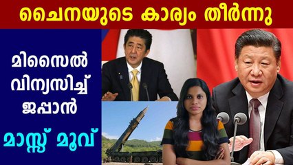 ചൈനയെ വിറപ്പിക്കാന്‍ ജപ്പാനും യു.എസും ഇറങ്ങുന്നു? | Oneindia Malayalam