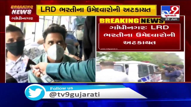 Gandhinagar- LRD candidates detained ahead of 'Vidhan Sabha Gherao' program