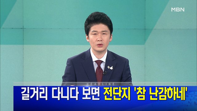 MBN 뉴스파이터-6월 22일 오프닝