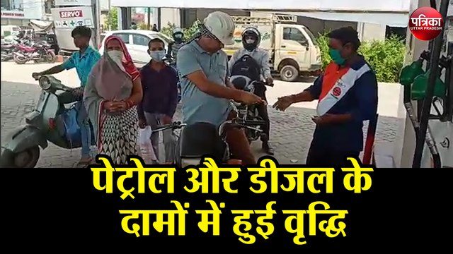 Petrol Diesel Price: पेट्रोल और डीजल के दामों में हुई वृद्धि, लोगों की टूटी कमर
