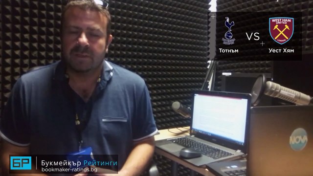 ⚽ Тотнъм - Уест Хям ⚽ ПРОГНОЗА от Англия на Георги Драгоев - Футболни прогнози 23.06.20