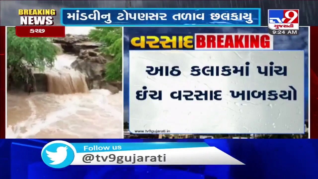 Kutch_ Mandvi received 5 inches rainfall in last 8 hours
