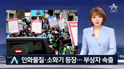 소화기까지 뿌렸지만…사랑제일교회 강제 철거 또 연기