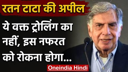 Ratan Tata ने instagram पर लिखी इमोशनल पोस्‍ट, ऑनलाइन कम्युनिटी से की ये अपील  | वनइंडिया हिंदी