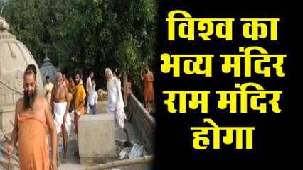 विश्व का सबसे भव्य मंदिर राम मंदिर होगा - स्वामी राजेन्द्रचार्य पीठाधीश्