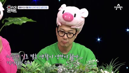 "♨...웃지좀마" 결혼식 D-5, 오늘 하루 날잡고 나온 예비 신부의 경고!