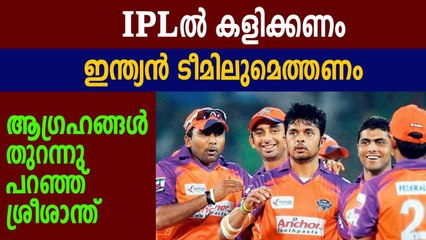 ‘I want to face the fear’: Sreesanth interested in making IPL return | Oneindia Malayalam