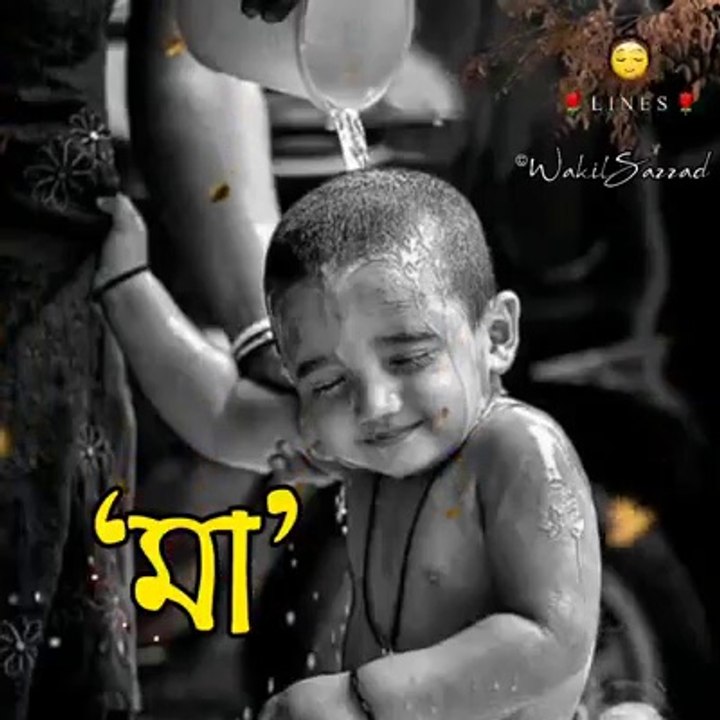 মা কি। ভিডিওটি দেখলে আপনার চোখের পানি চলে আসবে।