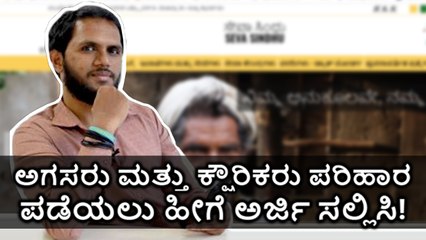 #Barbers #washerman #lockdown ಅಗಸರು ಮತ್ತು ಕ್ಷೌರಿಕರು ಪರಿಹಾರ ಪಡೆಯಲು ಹೀಗೆ ಅರ್ಜಿ ಸಲ್ಲಿಸಿ!