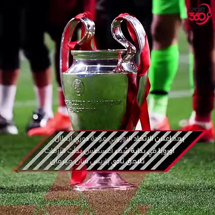 باريس سان جيرمان في أزمة قبل عودة دوري أبطال أوروبا