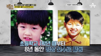 (올림픽을 꿈꾼 스타?)쇼트트랙 유망주였던 송중기! 그가 운동을 그만둔 이유는?