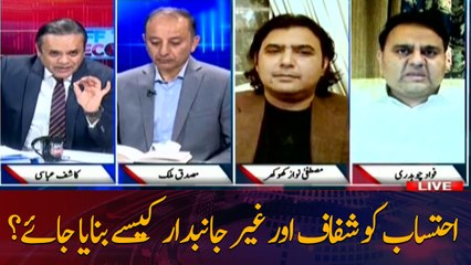 How can we make accountability transparent and impartial?