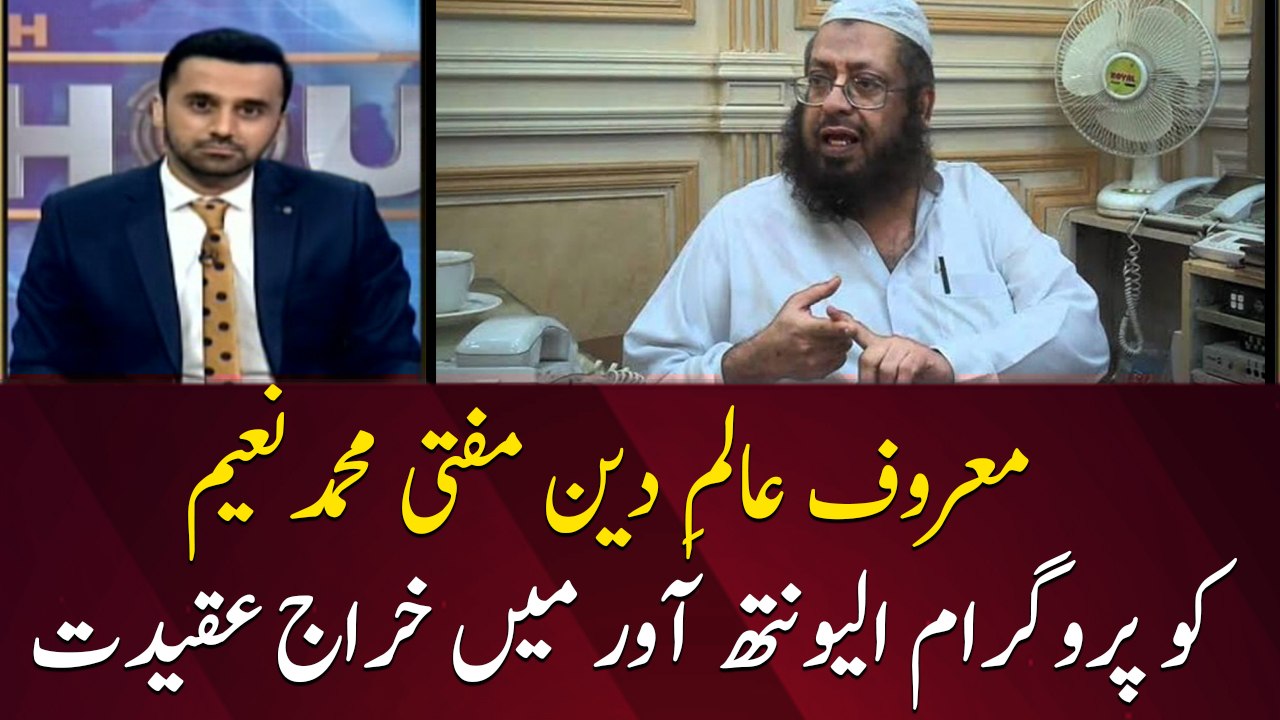Waseem Badami gives tribute to renowned religious scholar Mufti Muhammad Naeem