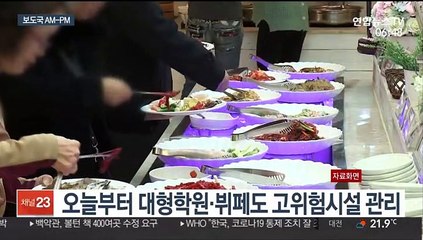 [AM-PM] 문대통령, 수도권 방역대책회의 주재 外