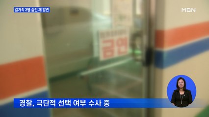 인천서 노부모와 아들 일가족 3명 숨진 채 발견