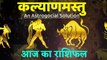 Aaj ka rashifal | 23 June 2020 | भविष्यवाणी | Aries to Pisces | मेष से मीन | Horoscope | Kalyanmastu