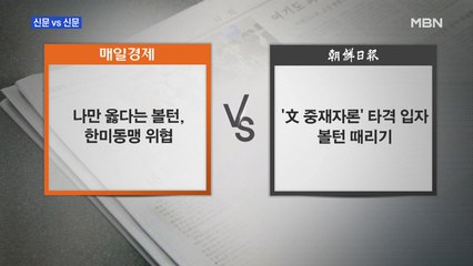 신문브리핑2 "볼턴 "트럼프, 김정은을 사이코 지칭""외 주요기사