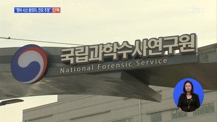 [단독] '한강 영아 시신' 유기 용의자 구속…"친모 추정"