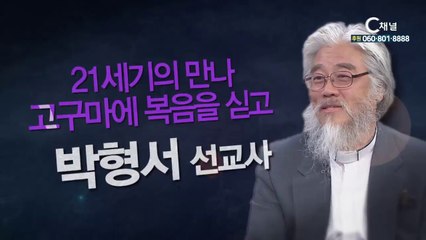 박형서선교사 1부 : 21세기의 만나, 고구마에 복음을 싣고 - 힐링토크 회복 플러스 199회