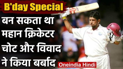 B'day Special: Ramnaresh Sarwan| West Indies cricket team | Biography| career| वनइंडिया हिंदी