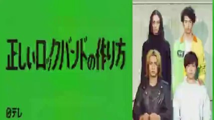 正しいロックバンドの作り方10話(最終回)ドラマ2020年6月22日