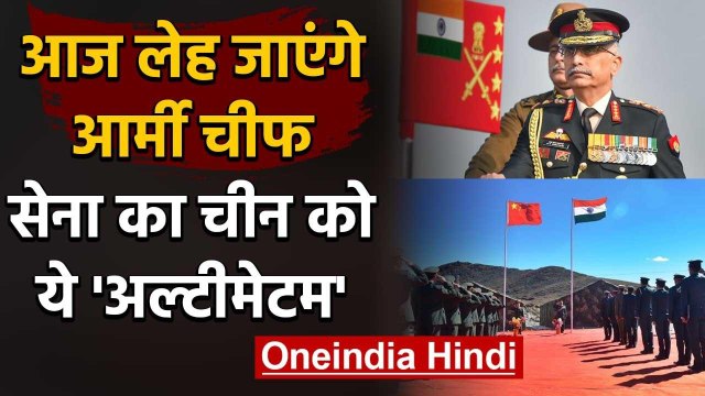 India China Talks: Indian Army ने चीन को साफ शब्दों में दी ये चेतावनी | वनइंडिया हिंदी