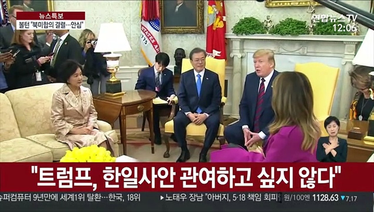 볼턴 "트럼프, 한일갈등 관여 원치 않아"