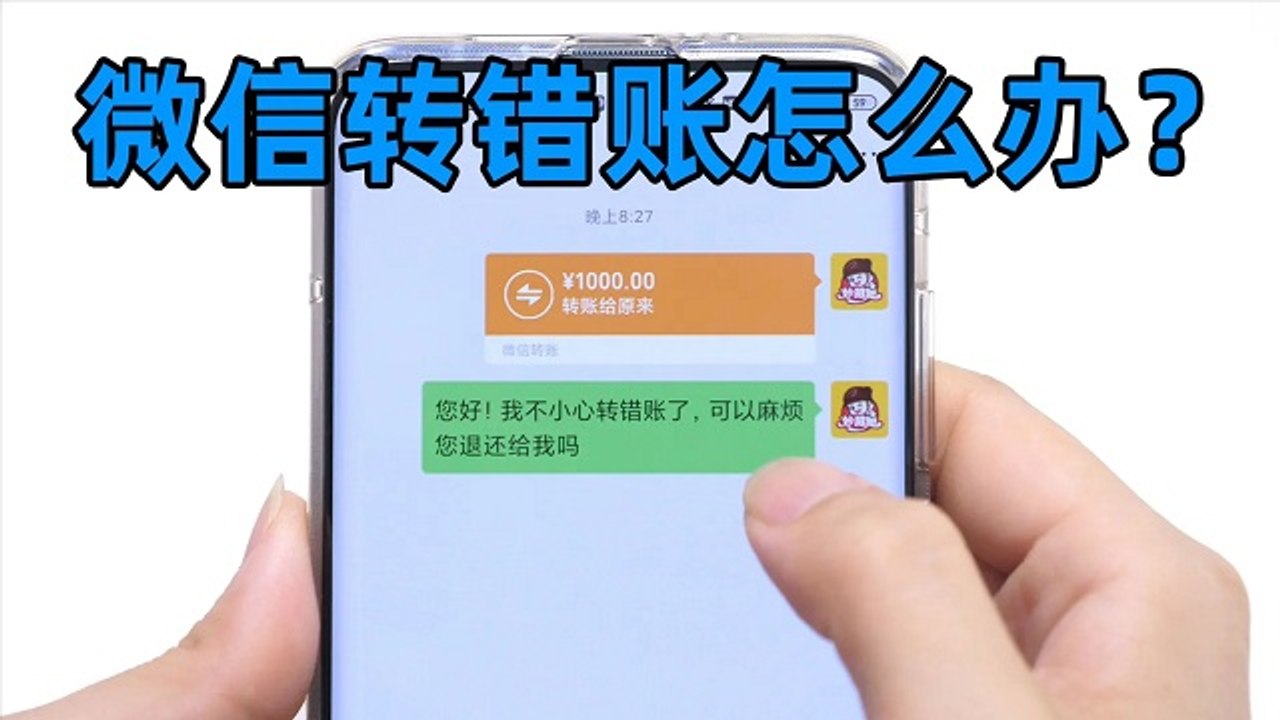 【Cancel WeChat transfer】微信转错账不要急，只要打开这个开关，就可以安全...