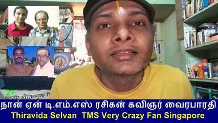Naan Yen T. M. SOUNDARARAJAN LEGEND Rasigan  Film Lyricist VairaBharathi part 27