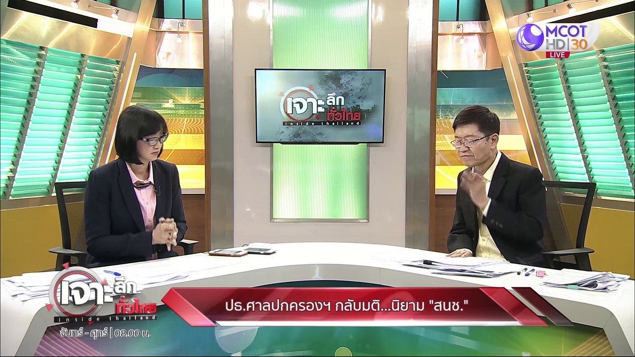 เจาะลึกทั่วไทย 23 มิ.ย. 63 ช่วงที่ 5: ปธ. ศาลปก...