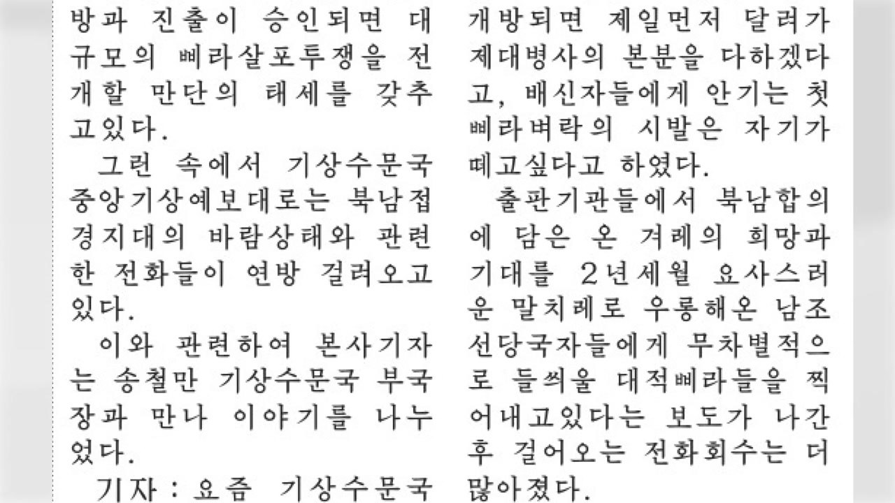 北 매체 "대남전단 살포 적절한 시간·장소 주시 중" / YTN