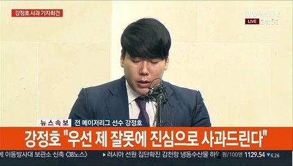 [현장연결] 강정호 "뺑소니는 해선 안 되는 행동…변명의 여지 없어"