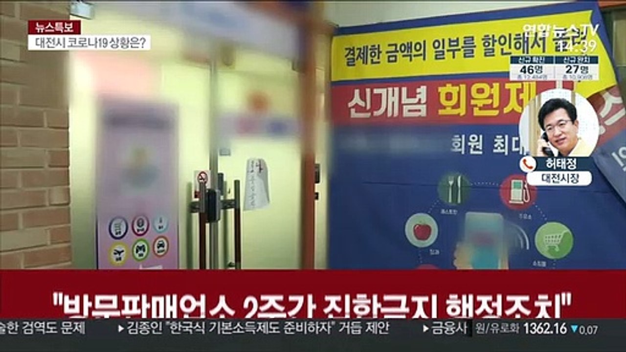 'n차 감염' 확산 우려…대전 감염 여파 지속