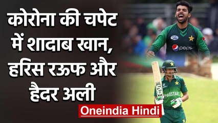Shadab Khan,Haider Ali,Haris Rauf Test positive for Coronavirus ahead of England tour|वनइंडिया हिंदी