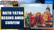Rath Yatra begins in Puri's Jagannath Temple amid curfew due to Covid-19 pandemic | Oneindia News