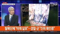 [뉴스특보] 北, 대남 확성기 재설치…연일 전단살포 예고