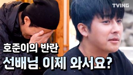 [삼시세끼 어촌편5] 선배님 저 이제 호락호락한 호준이 아닙니다!? (차승원, 유해진, 손호준) | 3Meals a Day fishing trip5